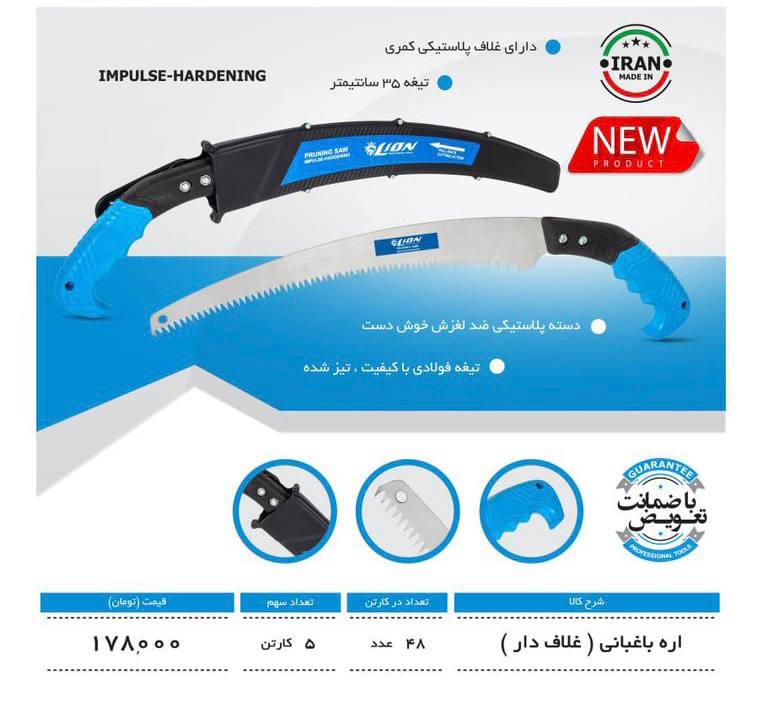 ⭕️ اره غلافدار باکیفیت LION⭕️