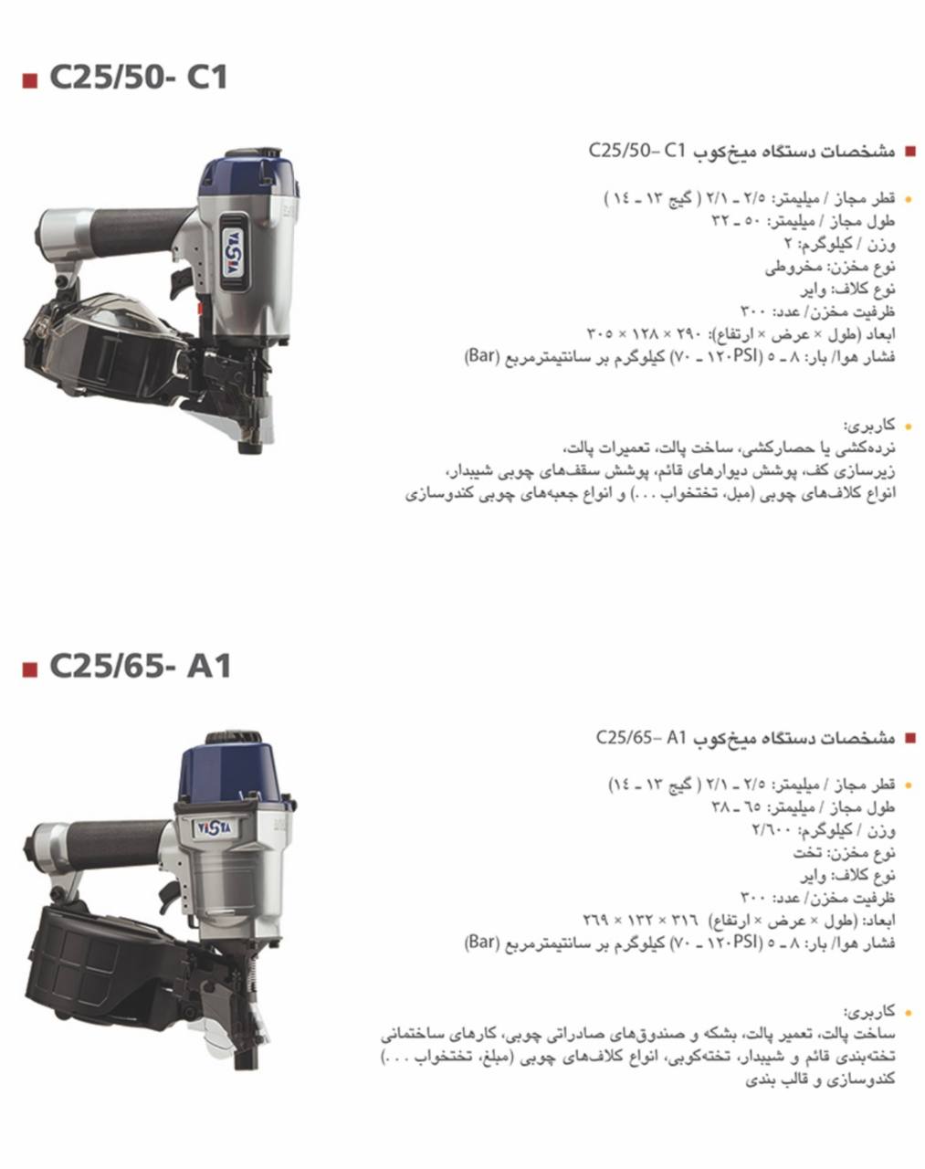 عرضه كننده انواع ميخكوب و ميخ نوارى * Vista * 