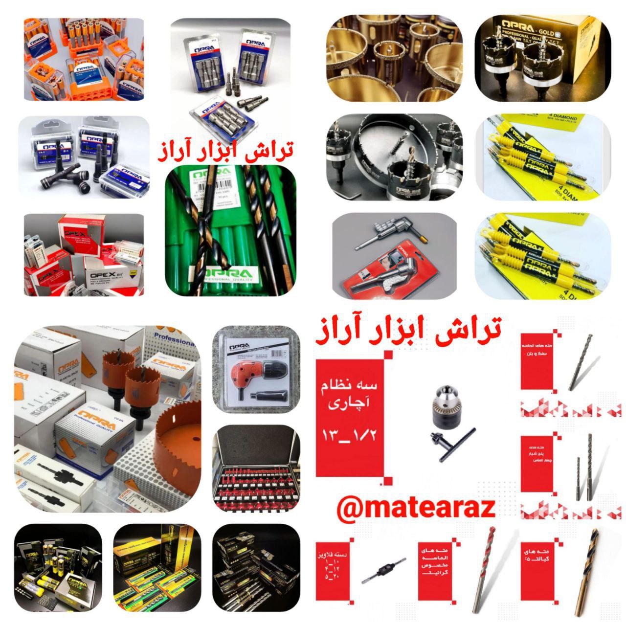 پخش عمده انواع مته- گردبر -تیغ عمودبر- بکس شیروانی- سرامیک بر و گرانیت بر- انواع نوک پیچ گوشتی درجه 