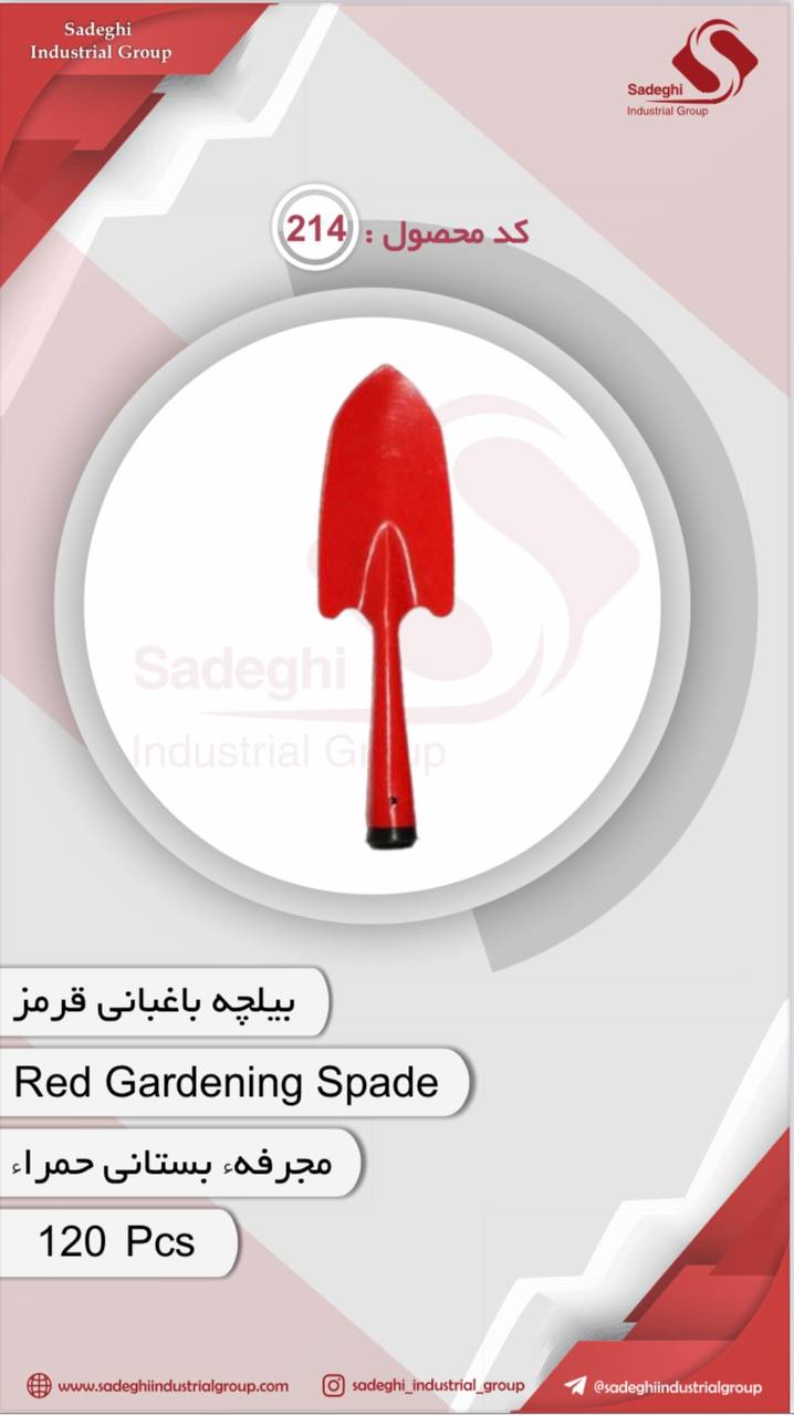 بيلچه باغباني قرمز