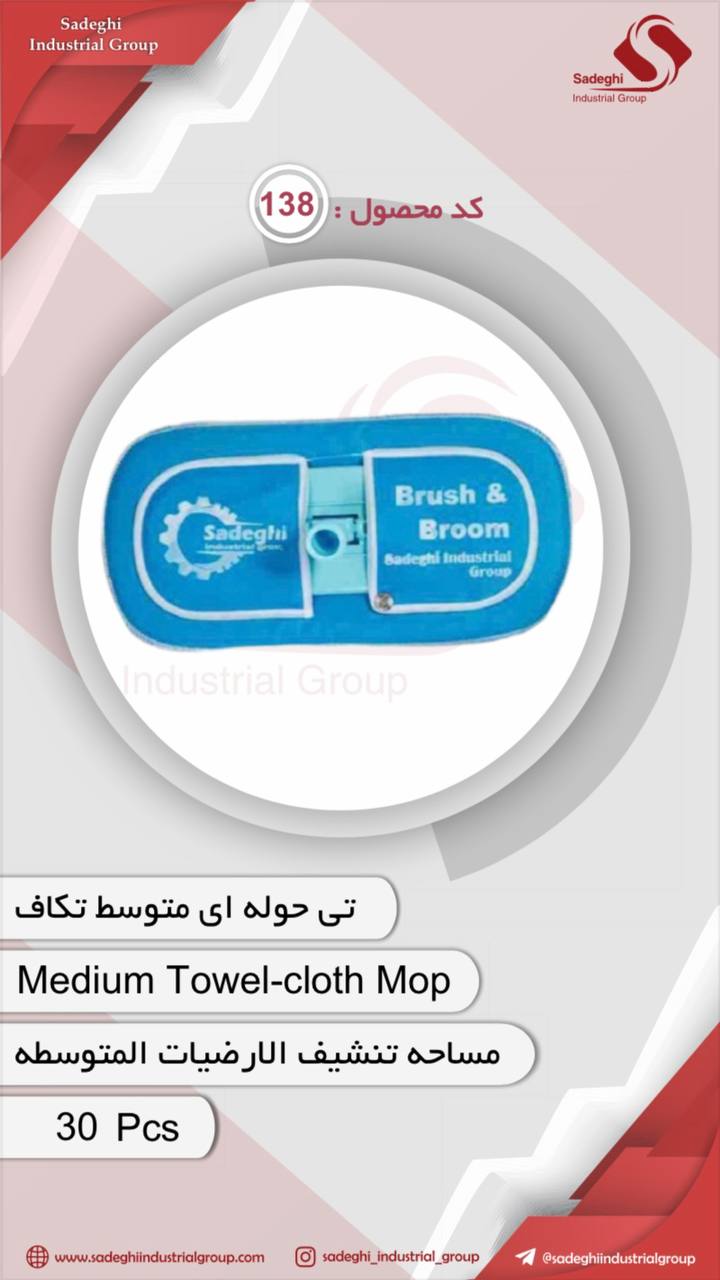 تي حوله ای متوسط تکاف