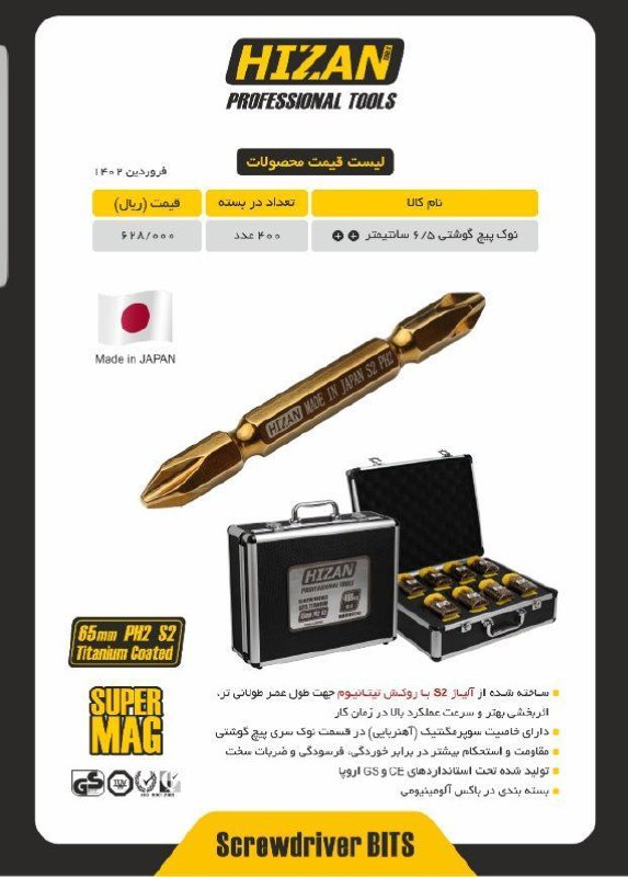 نوک پیچ گوشتی 6/5سانتیمتر