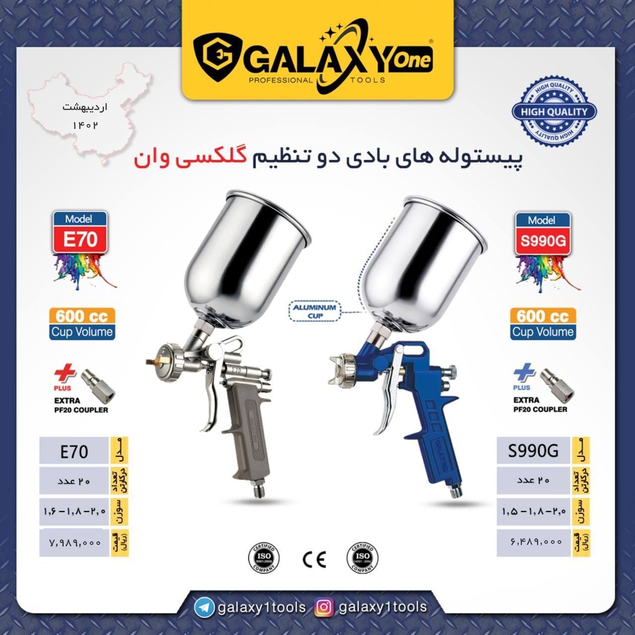 پیستوله های بادی سه تنظیم