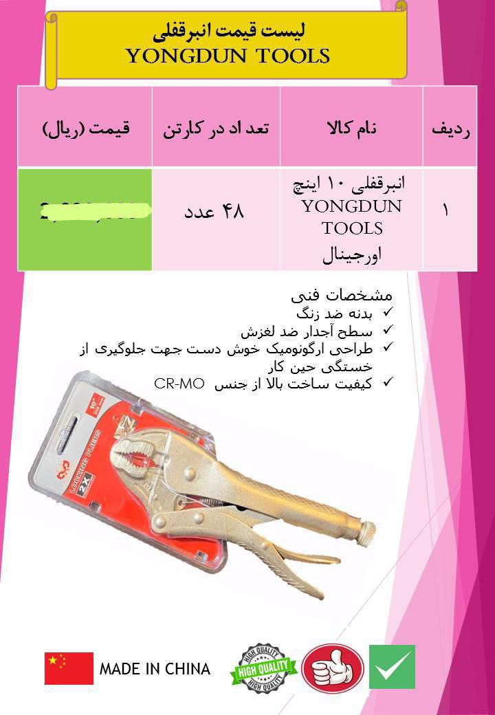  انبر قفلی