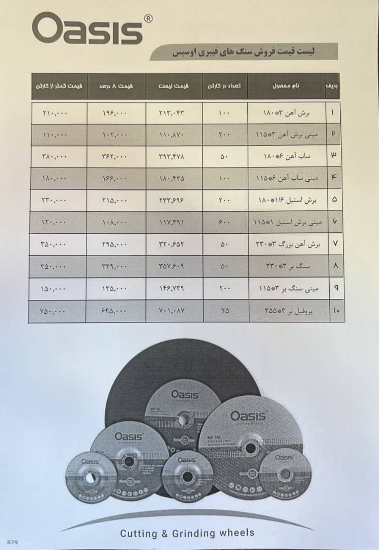  اوسیس