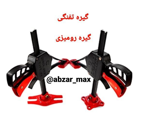 گیره اتوماتیک رومیزی توانایی وارد آوردن فشاری معادل بر250 کیلوگرم به قطعه کار را دارد. گیره تفنگی ات
