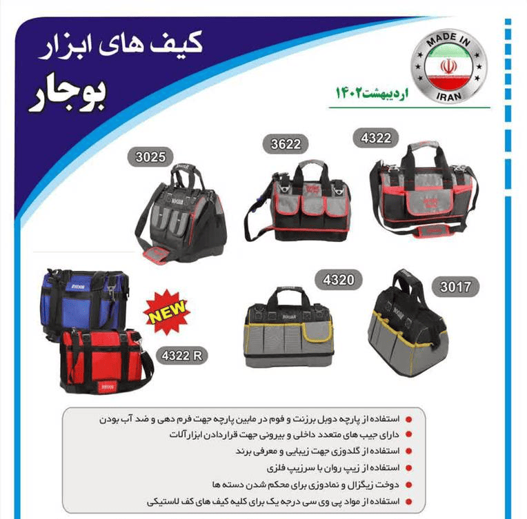 کیف ابزار بوجار