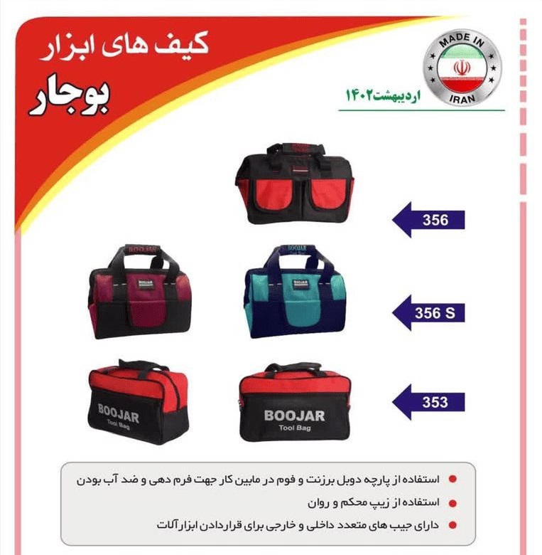 کیف ابزار بوجار