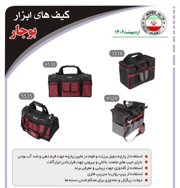 کیف ابزار بوجار