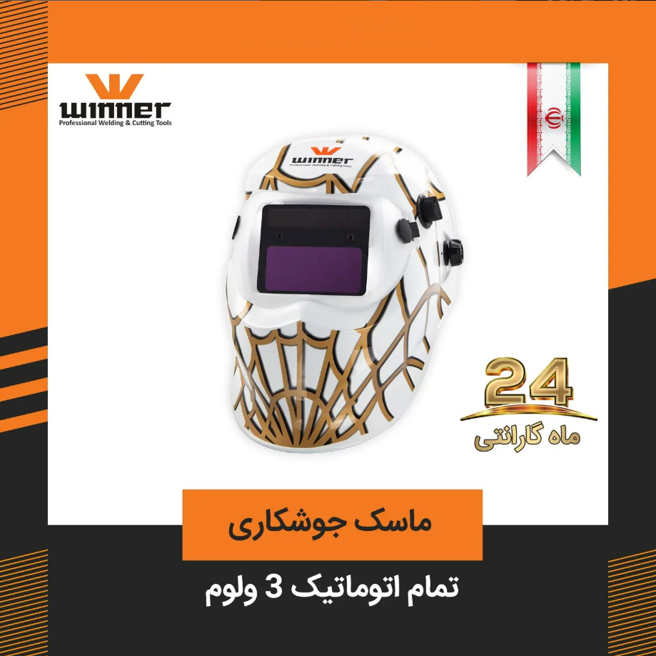 دستگاه جوش و برش وینر