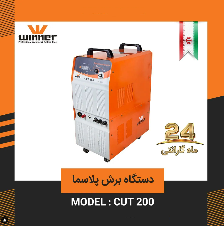 دستگاه جوش و برش وینر