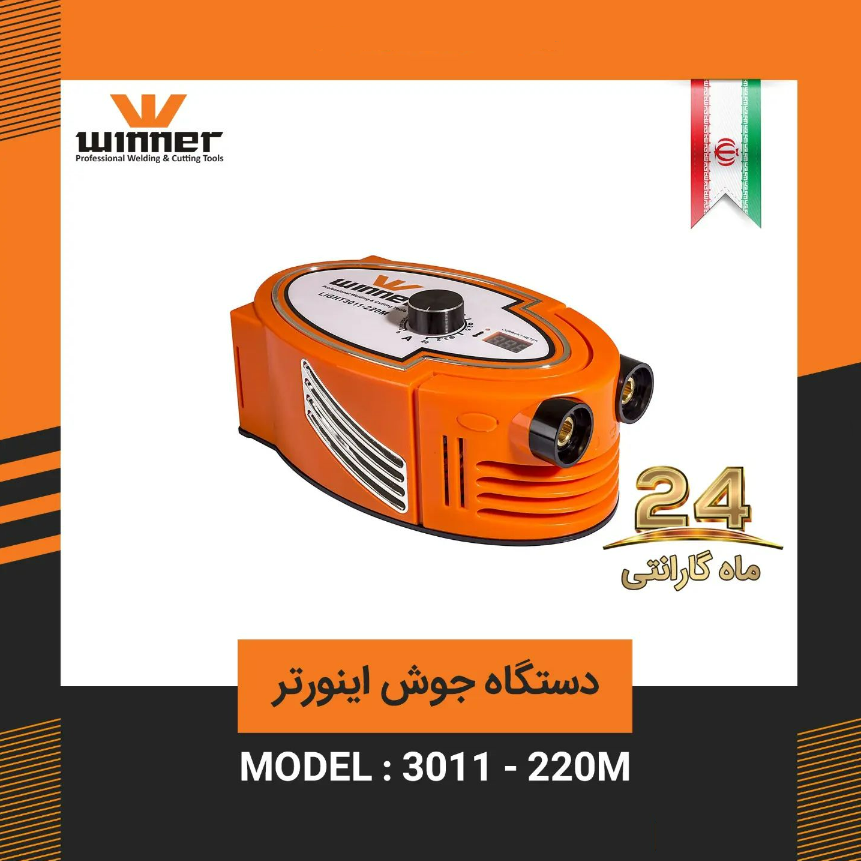 دستگاه جوش و برش وینر