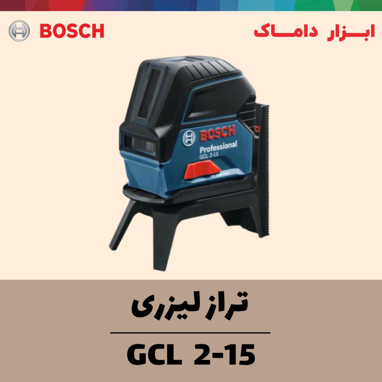 تراز لیزری خط و نقطه نور قرمز بوش