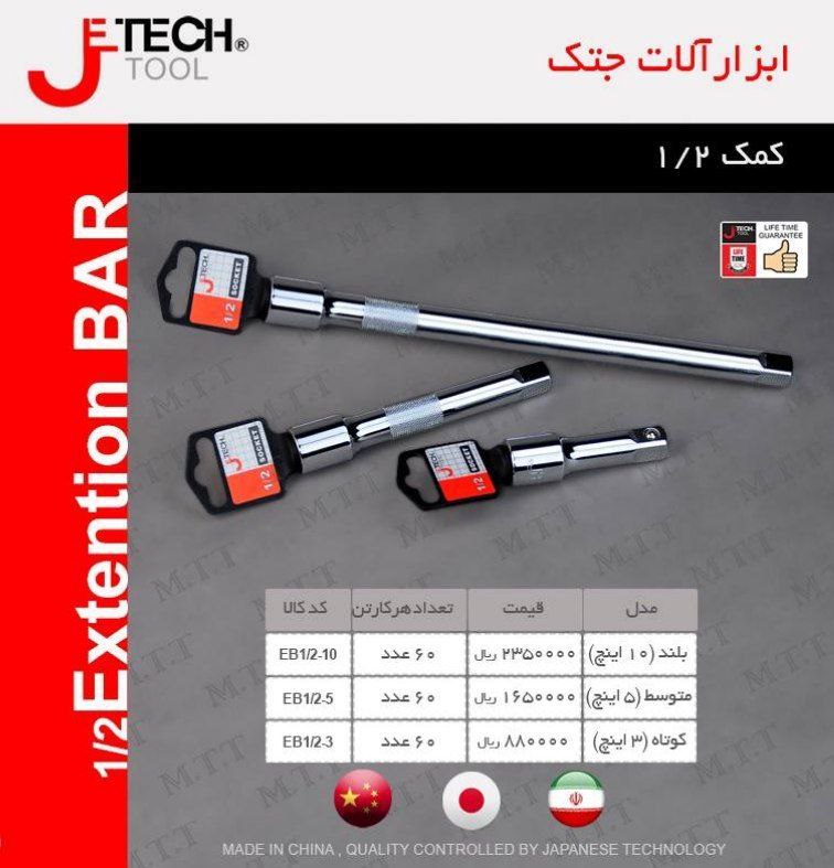ابزارآلات جتک
