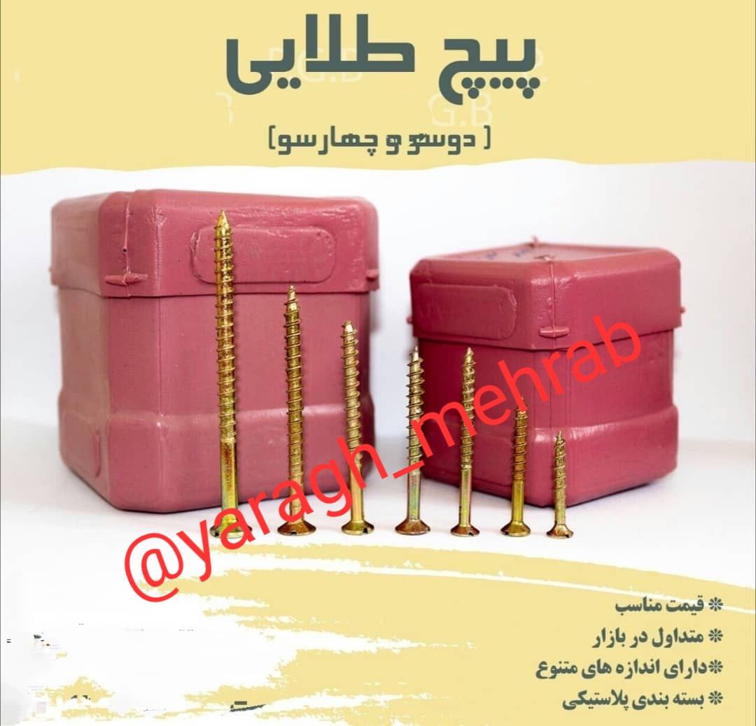 پیچ چوب ایرانی دو سو و چهارسو