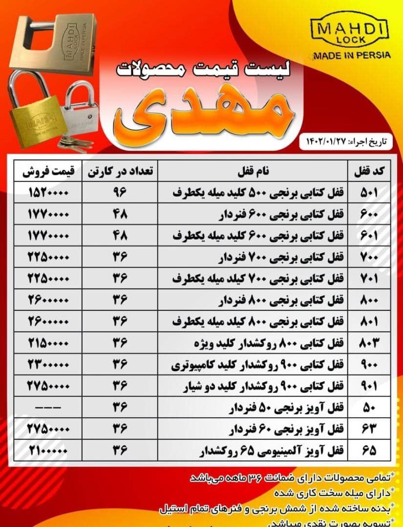 لیست قیمت محصولات مهدی
