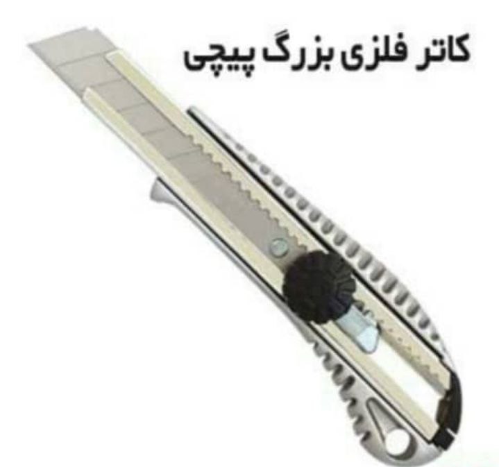 کاتر سربی