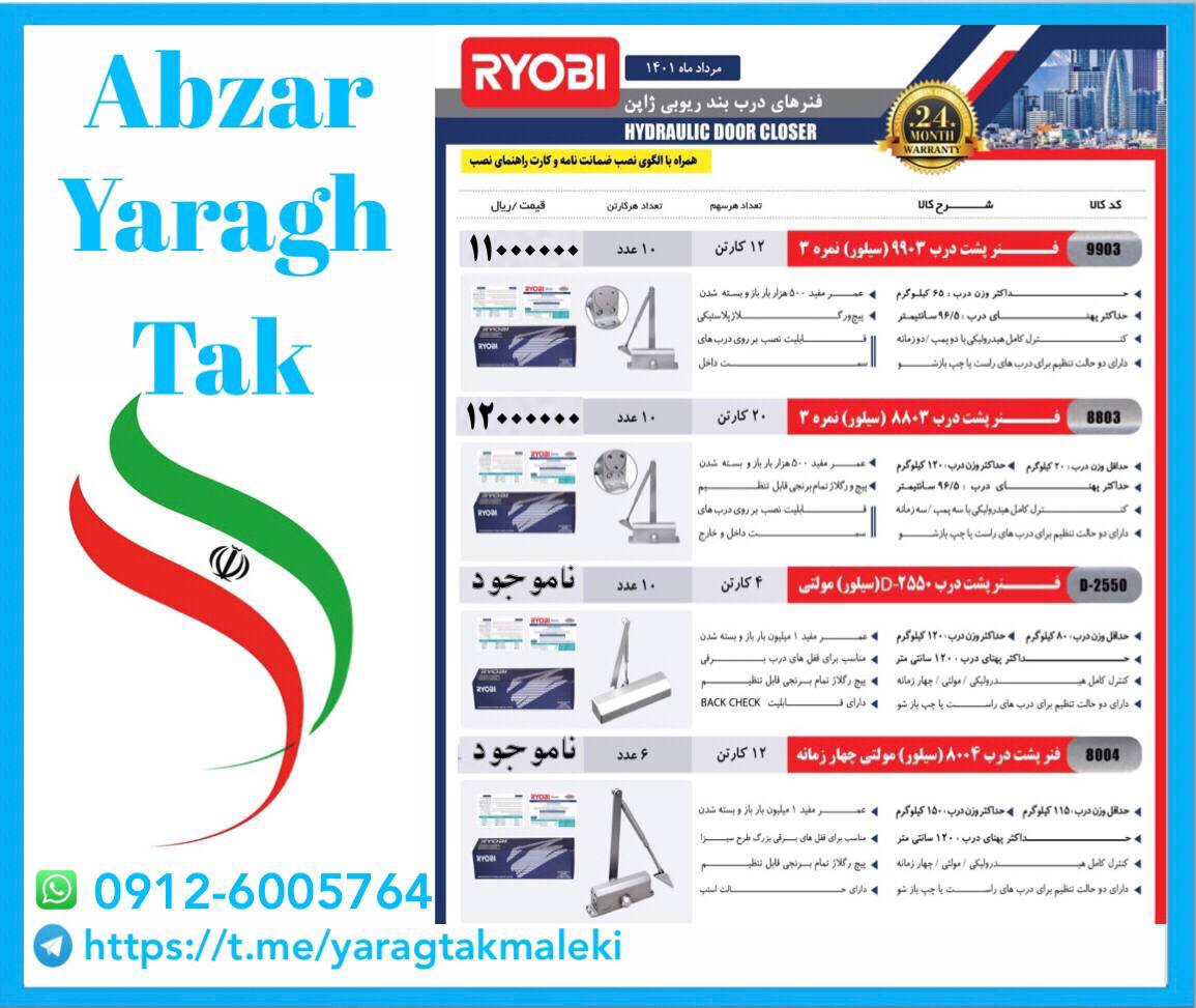 فنر کمپرسی ریوبی ژاپن کد ۸۸۰۳ و۹۹۰۳ موجود میباشد⭐️⭐️⭐️ 