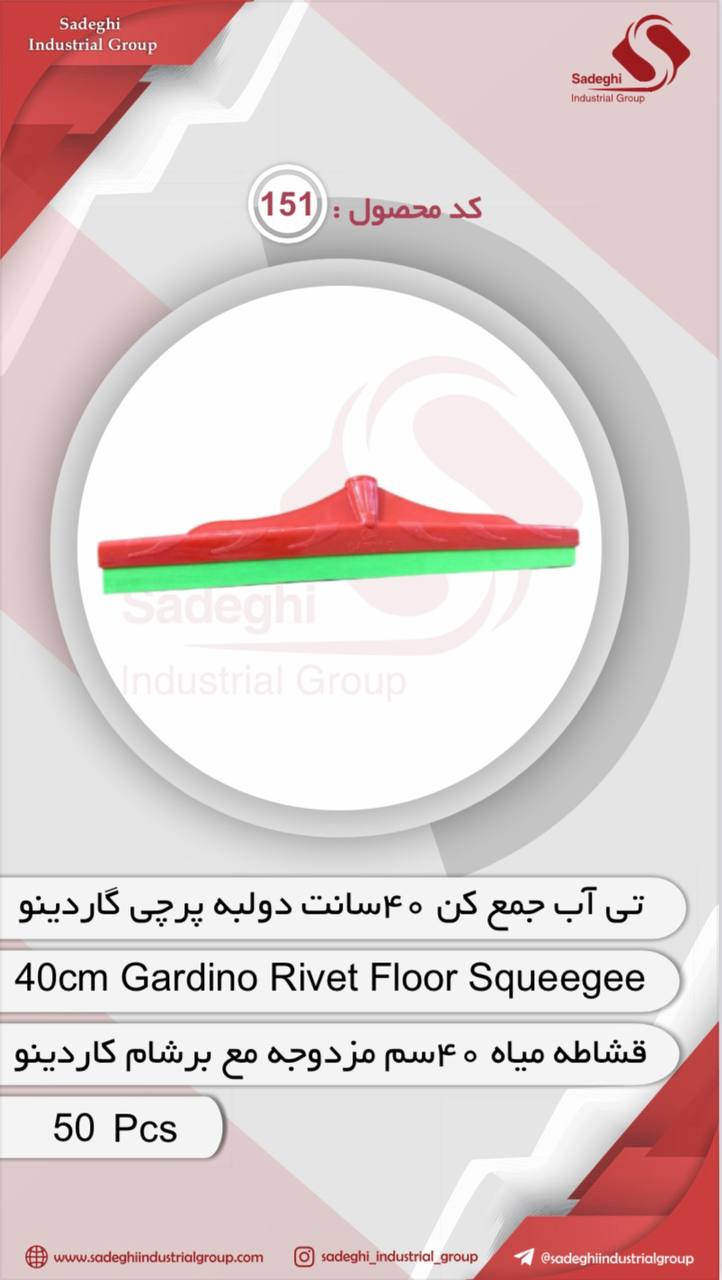 گروه صنعتی صادقی