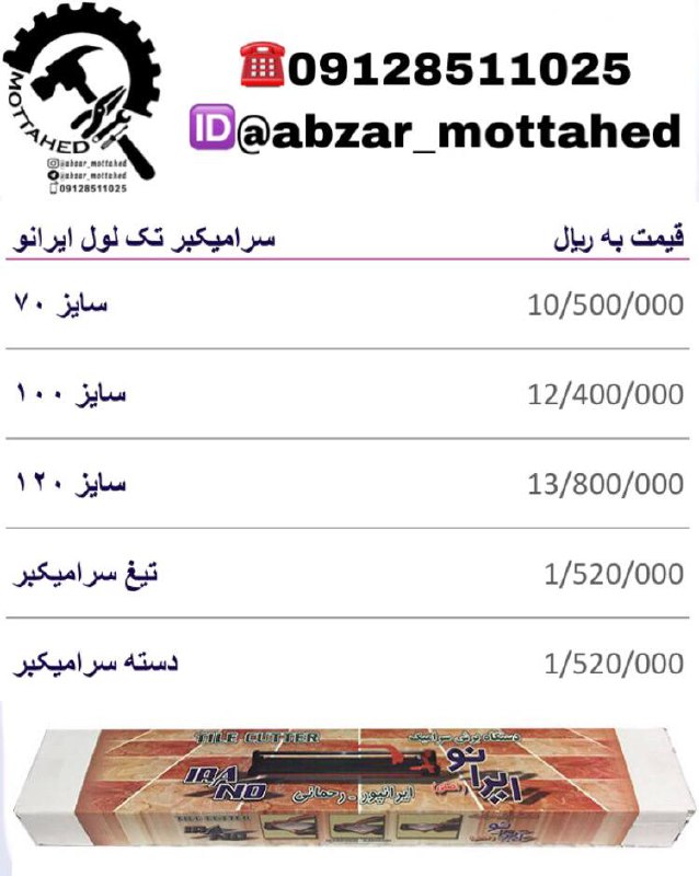 لیست قیمت سرامیکبر ایرانو