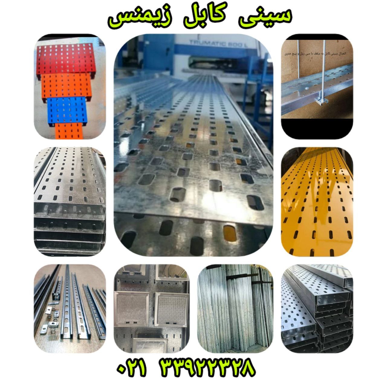تولید و فروش انواع سینی کابل 