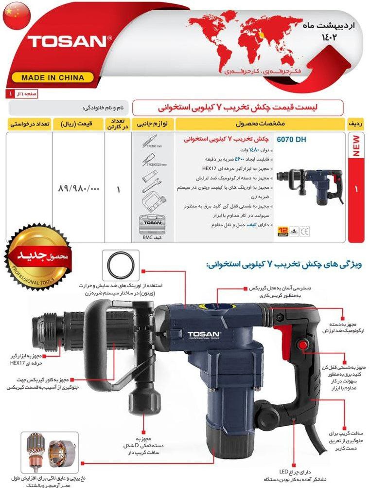 لیست محصولات توسن قیمت عالی 