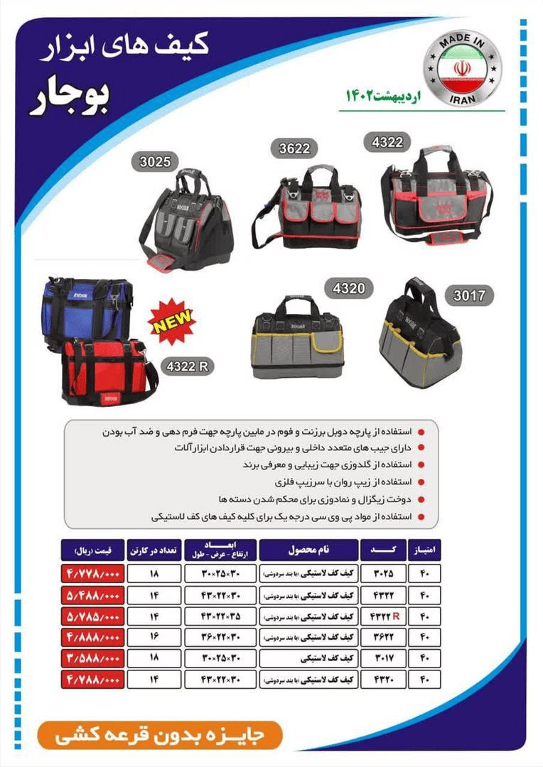 رادمان ابزار آسیا 