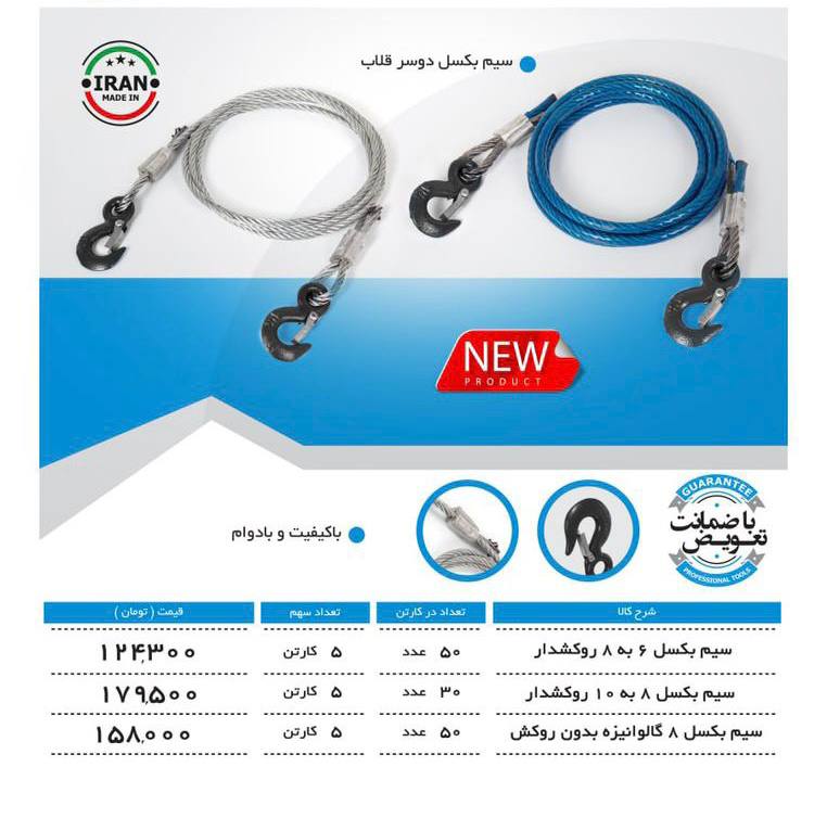⭕️سیم بکسل دوسر قلاب خودرو⭕️ 