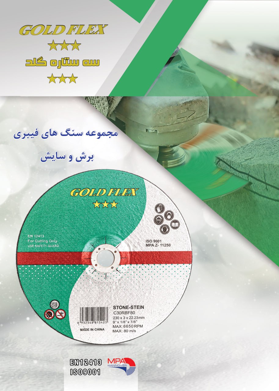 صفحه سنگهای فیبری برش و سایش 