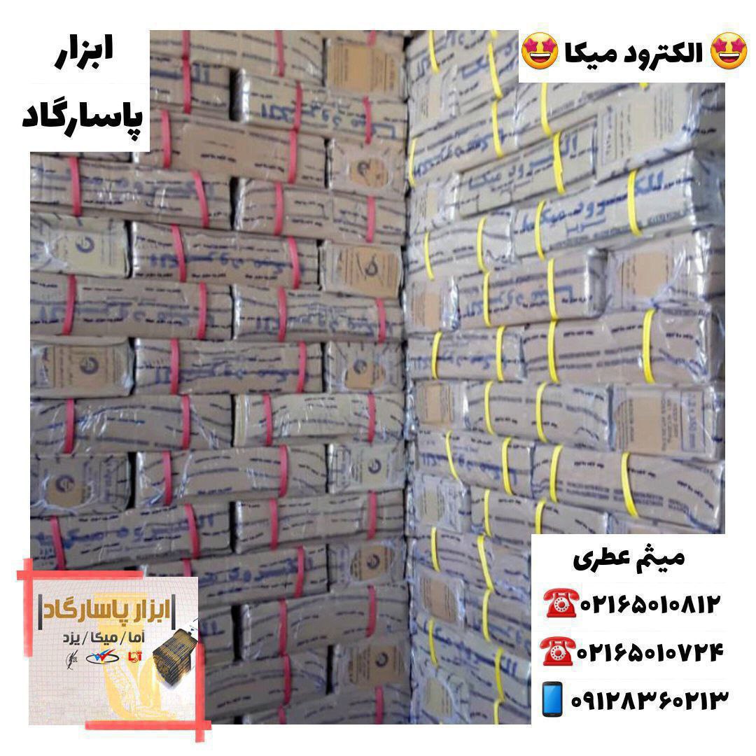 ابزار پاسارگاد