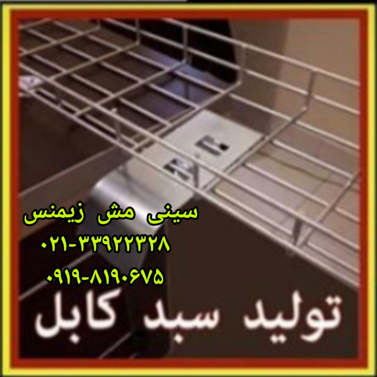 سینی مش زیمنس