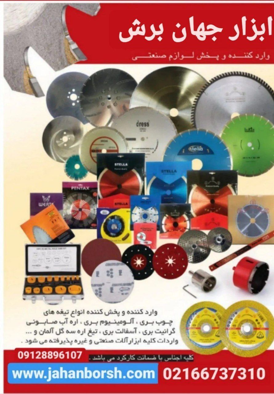 ابزار جهان برش 