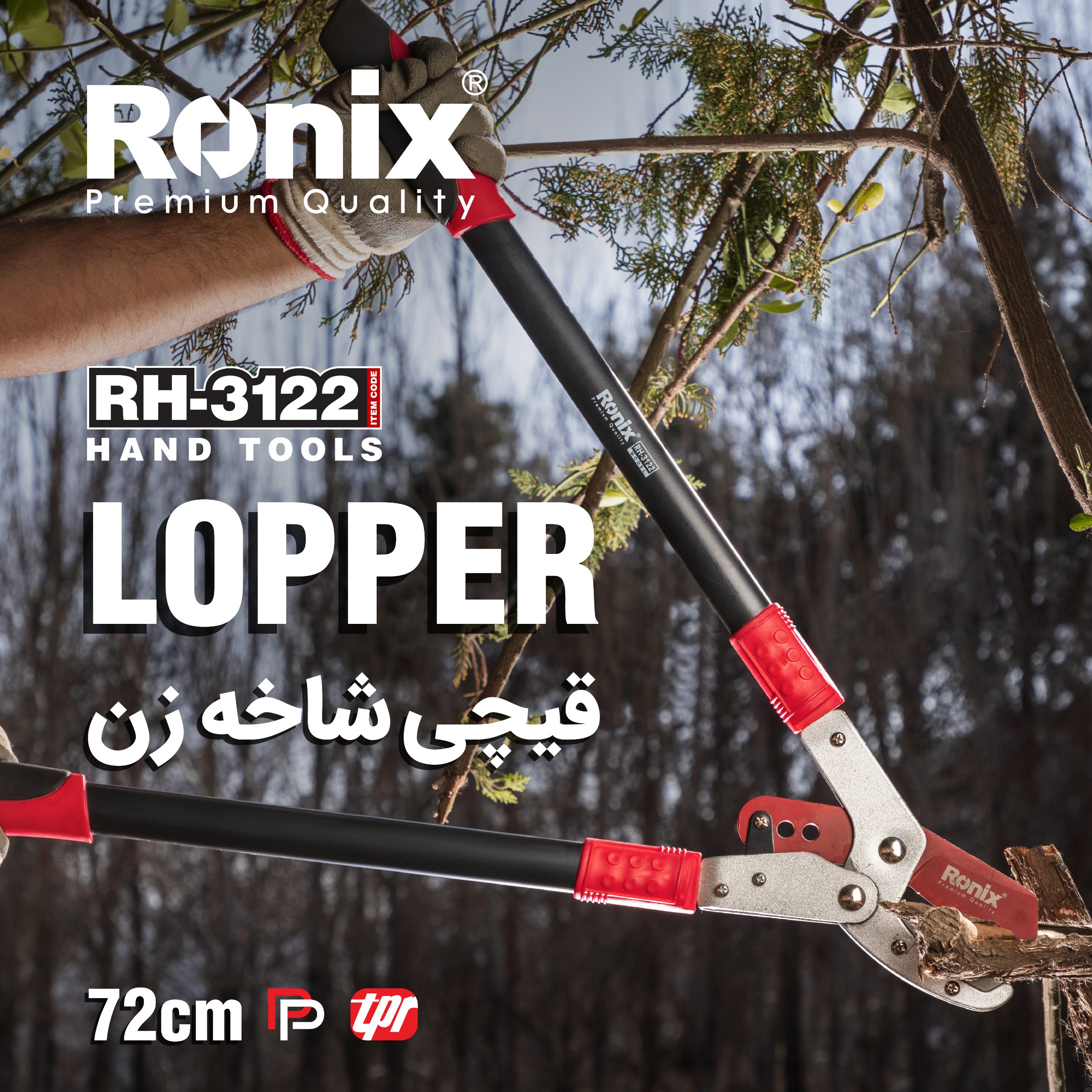 قیچی شاخه زن RH-3122 رونیکس 