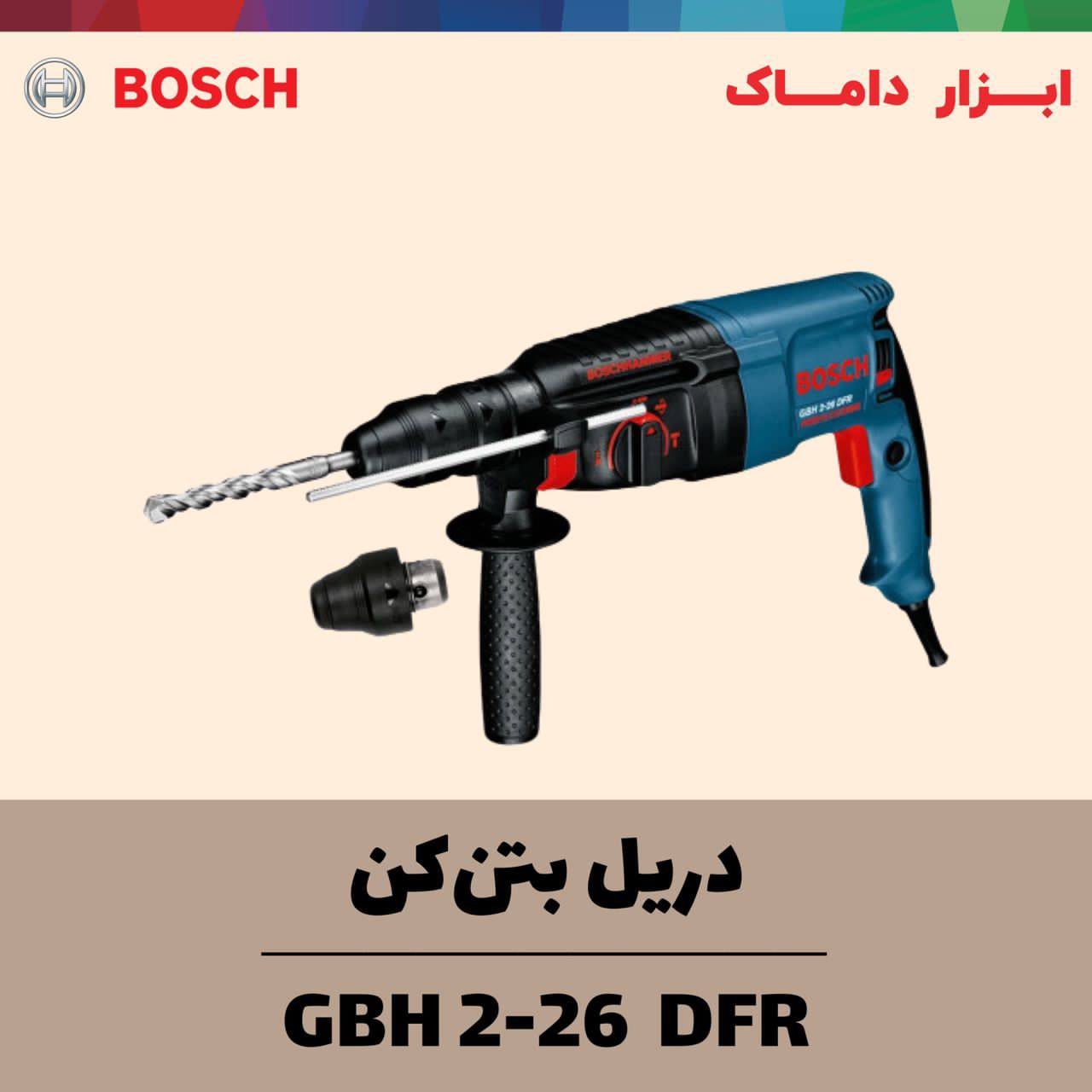 دریل بتن کن سه کاره 26 میلیمتری بوش