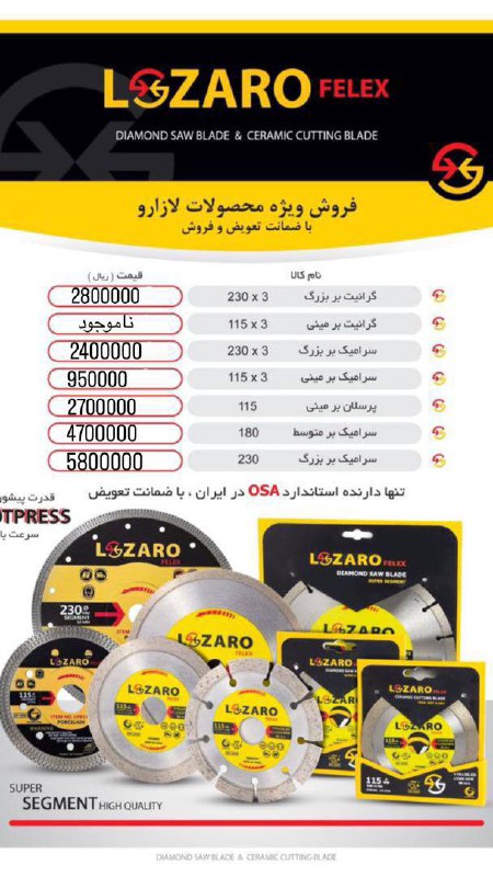 محصولات لازارو در حال پخش میباشد