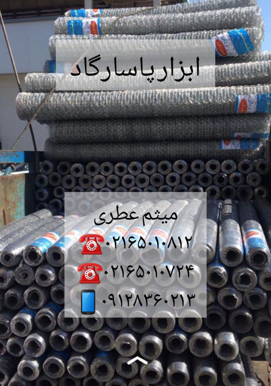 ابزار پاسارگاد
