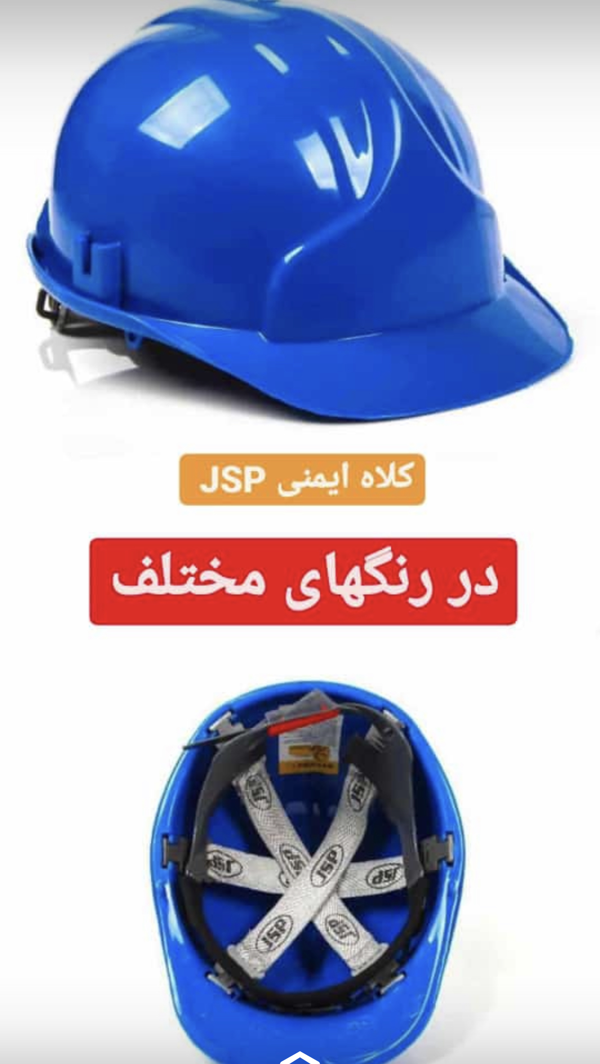 کلاه ایمنی بند ابریشم و بند پلاستیکی