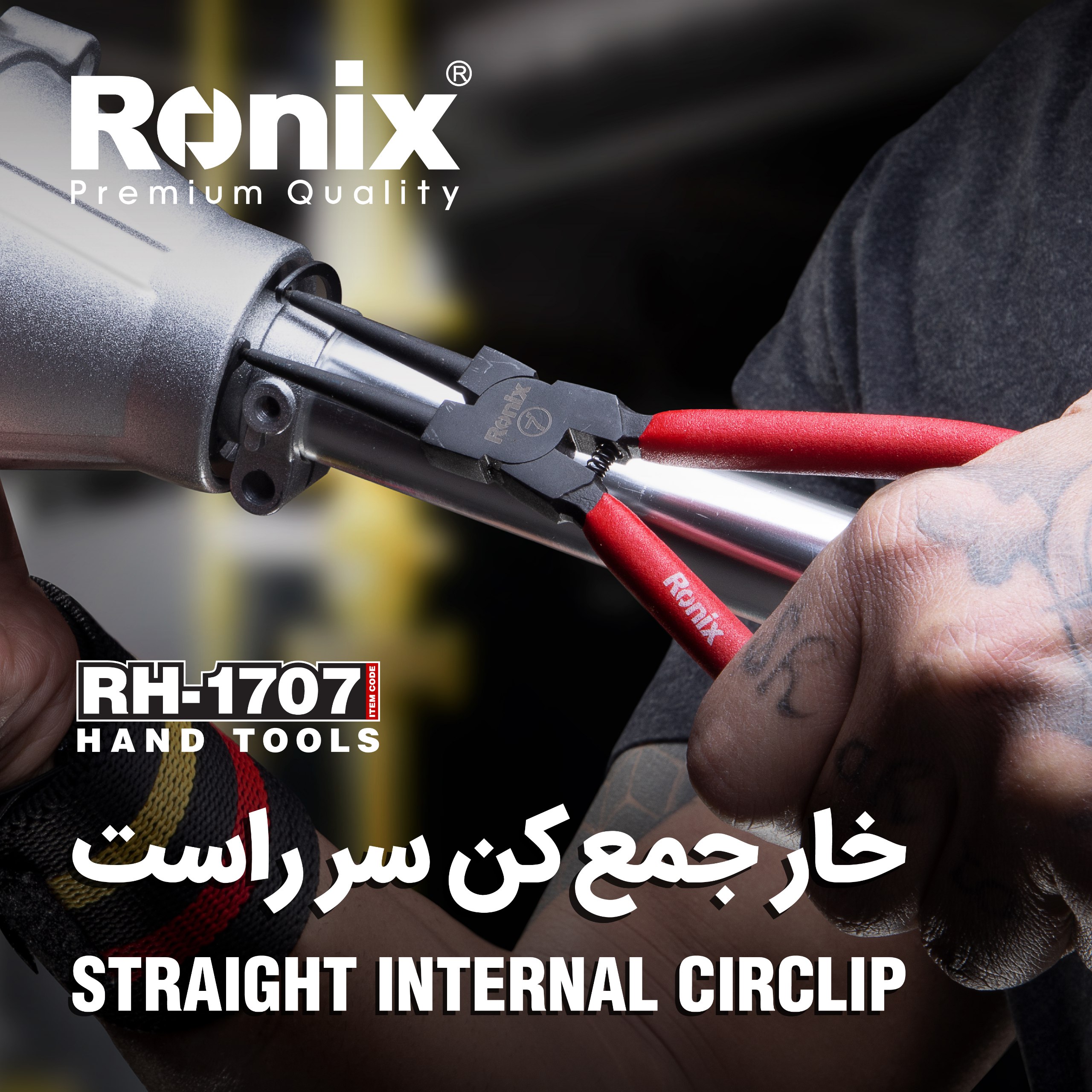 خار جمع کن سر راست RH-1707 رونیکس 