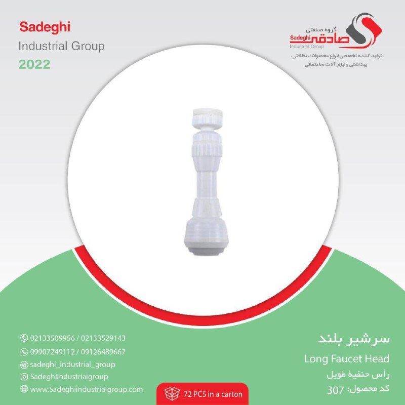 گروه صنعتی صادقی