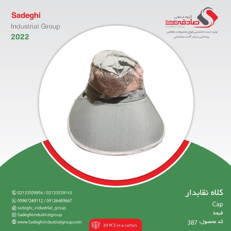 گروه صنعتی صادقی