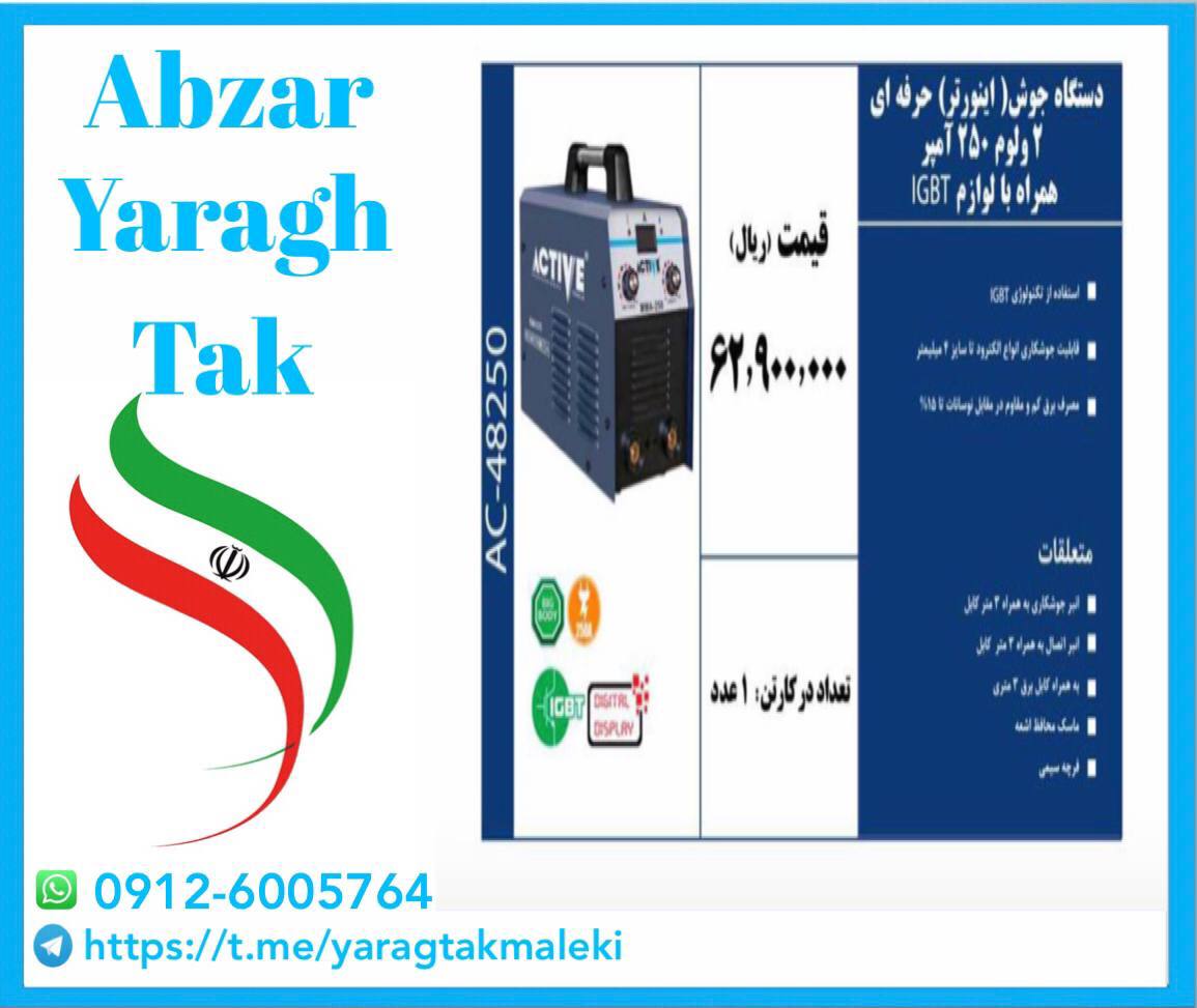 دستگاه جوش ۲۵۰ آمپر حرفه‌ای دو ولوم اکتیو 