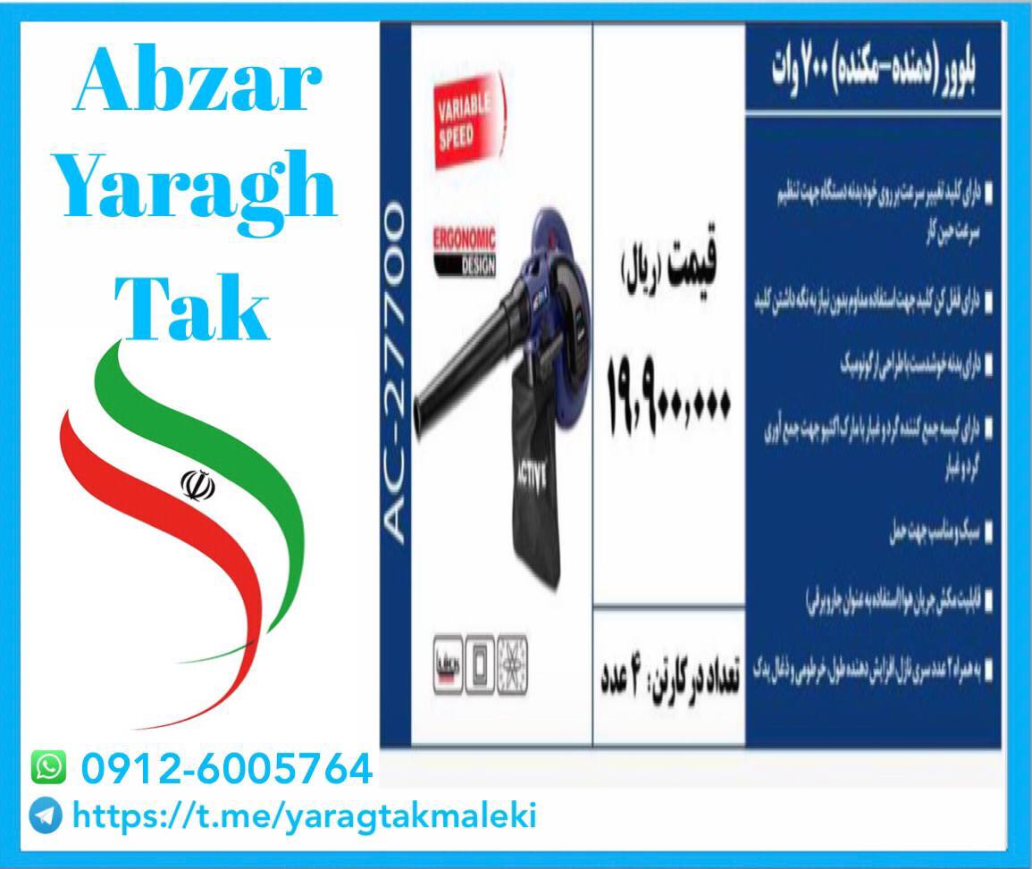 بلوور ۷۰۰ وات اکتیو 