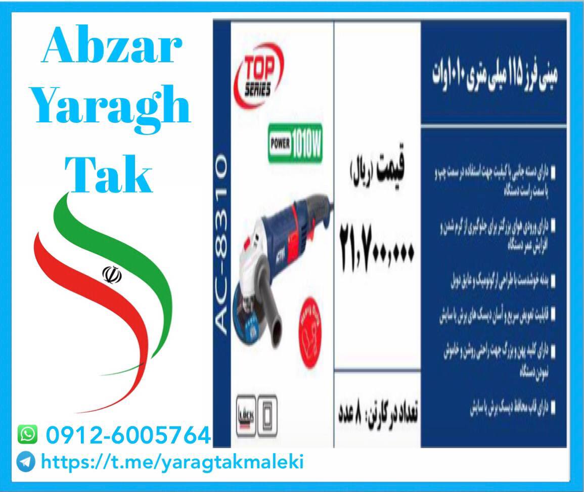 مینی فرز ۱۰۱۰ جدید اکتیو 