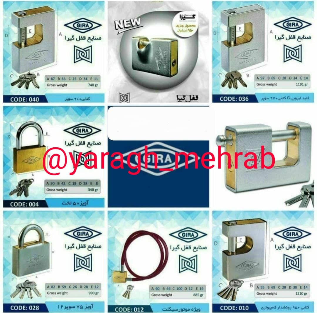 کلیه محصولات قفل گیرا در این مجموعه عرضه می‌شود شامل درصد تخفیف عالی میدان حسن آباد کوچه شجاعی کوچه 
