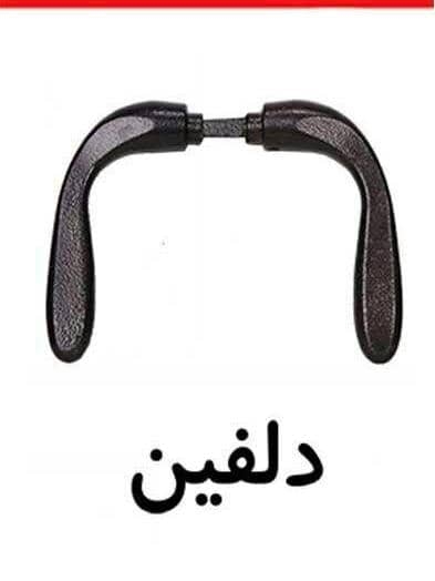 انواع دستگیره دوخم مدل دلفین و ساده براق و رنگی کارتن 120 تایی میدان حسن آباد کوچه شجاعی کوچه فتحعلی