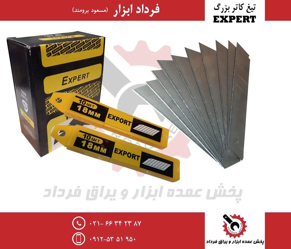 تیغ کاتر بزرگ چینی اکسپرت