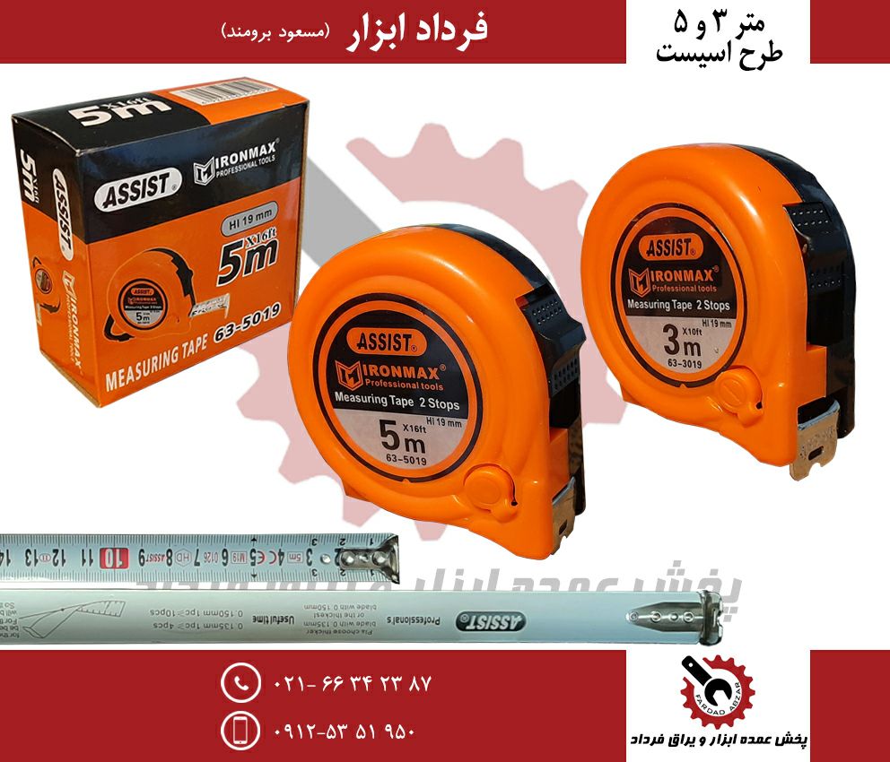 متر ۳ و ۵ طرح اسیست IRON MAX