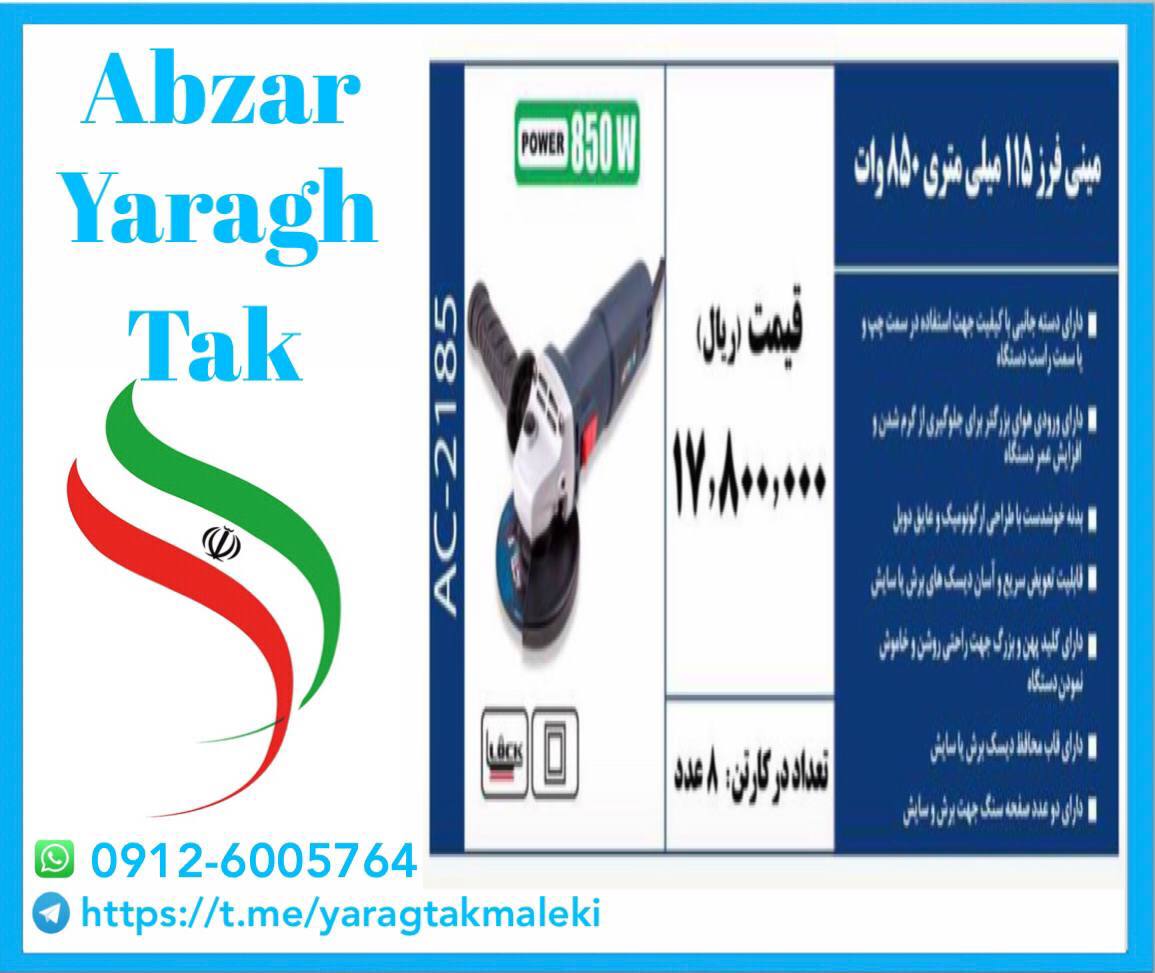 مینی فرز ۸۵۰ صنعتی اکتیو 