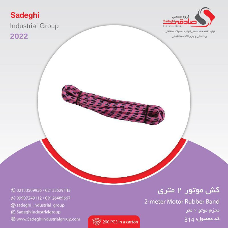 گروه صنعتی صادقی