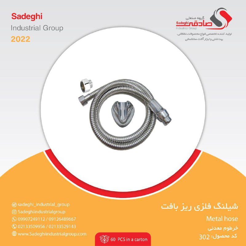 گروه صنعتی صادقی